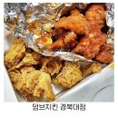 덤브치킨경북대점 이미지