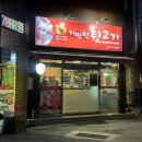 기막힌뒷고기대잠점 이미지