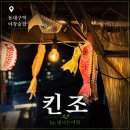 동아호힛집 | 동대구역 야장 술집 찾는다면 킨조 분위기 좋은 이자카야
