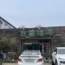 돈골대가 이미지