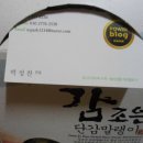 감조은마을