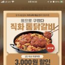 유가네닭갈비울산강동산하점