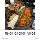 세븐일레븐 화성봉담주공점 | 봉담 삼겹살 맛집 아이랑 갈만한 곳 신미돈 화성점 추천