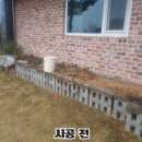 전원주택 화단정리 조경수 나무 꽃 심기 미니화단 조성