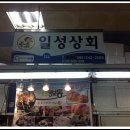 일성횟집 이미지