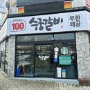 갈비무한리필