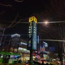 대방천로 | 로테이션 소개팅 러브톡톡 20대 소개팅 직접 다녀온 솔직 후기