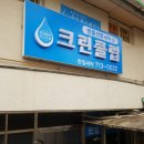 크린클럽세탁 이미지