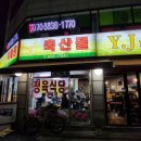 와이제이정육식당 이미지