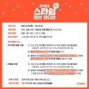 스타쉽 엔터테인먼트] 2021 스타쉽 랜선 오디션 / 언택트오디션, 스타쉽오디션, 걸그룹오디션...