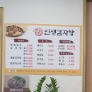 여수 웅천 맛집 행복한 인생감자탕 내돈내먹 후기
