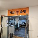 왕순대국 | 여의도 점심맛집 30년 역사의 순대국 백암왕순대 여의도점 방문후기