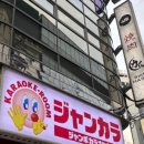카라노래방