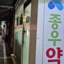 종우약국 네이버블로그