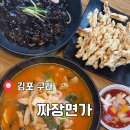 짬뽕면가 | 김포 구래동 짜장면가 솔직 후기 해물짬뽕 짜장면 탕수육까지 맛본 리얼 리뷰