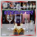 로크 트레이더스 | 싱글몰트 위스키 추천 로얄로크나가12년 가격 시음후기