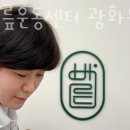 바른무릎운동센터