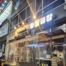 소3-15 | [동탄 맛집] 회식 및 데이트 장소 소곱창 맛집 목동돌곱창 솔직 방문후기