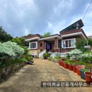 경남고성부동산 경남고성시골집단독주택매매 - 회화면 바다 인근 태양광과 태양열 텃밭이 있는 깔끔한 시골집매매 364제곱미터(110) 이미지