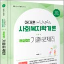 사회복지학개론 이미지