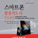 스마트폰 활용과 블로그 만들기 이미지