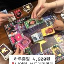 나인원보드게임카페24 - 4401 | 건대 보드게임카페 가성비 좋은 나인원보드게임카페 24시간 건대놀거리