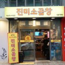 진미곱창2