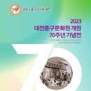 중구문화원 이미지