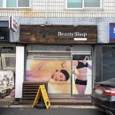 서인애뷰티샵