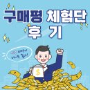 보쉬카서비스(오천점)20 | 구매평 체험단 플랫폼 추천 및 나의 후기 1 (feat. 블로그 체험단)