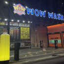 와우워시 월성점 이미지