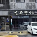 대전 딤섬 맛집, 전민동 만화쉔 딤섬세트 솔직후기