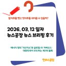 사안농장 | 선언과 80조 비료 위기" 전쟁터에서 배불리는 '파워러스' 드론의 실체 | [26.03.12] 뉴스공장 브리핑 후기