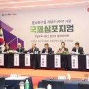 울산연구원 개원 24주년 기념 국제심포지엄 개최 이미지