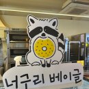 너구리베이글 | 합정 너구리베이글 버터떡 후기｜요즘 핫한 디저트 직접 먹어봄