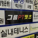부산 그룹PT F45서면점 VS 핏츠 연산점 비교 솔직후기