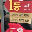 1221 | 인천 사람들은 다 안다는 부평역 버스가판대 로또 명당 다녀온 후기