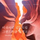 서부자동차정비 | [미국/라스베가스] 미국 서부 그랜드서클 Grand Circle 여행일정 공유 1일차 (LA->Lasvegas)