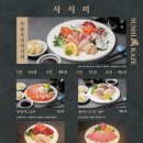스시카제 - 성동구 | 스시카제