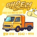 메가트럭 5톤 초장축 화물차 카고크레인매매 현장 후기