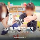 교과서속 과학실험 | 여름방학 과학교과 연계 실험! 기체의 부피변화 (구미 봉곡초등학교)