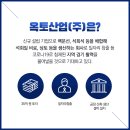 (주)옥토산업 이미지