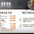 쿠우쿠우김해장유점 이미지
