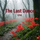 꽃보다 라인댄스 | 숫자의 직선과 삶의 곡선 : 랩짱의 마지막 댄스