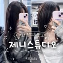 보라헤어샵 - 안양시 동안구 관평로313번길 58 | 뚝섬헤어샵 : 제니스튜디오 쿠성수점 | 서울숲 레이어드컷 잘하는 보라실장님 후기