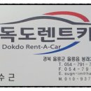 (주)울릉가이드
