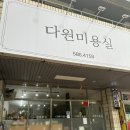 여름맞이 커트맛집 함안칠원 미용실추천 다원미용실