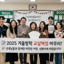 스마트한 경제 재테크 교실 | 2025 겨울방학 교실백점이 마무리되었습니다.