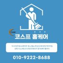 거제유림아시아드 | 부산 이사청소 잘하는 업체, 거제동 거제유림아시아드 만족 후기