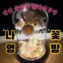유리꽃방